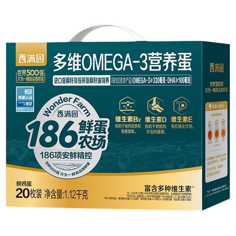 香满园多维OMEGA-3营养蛋20枚鲜鸡蛋NSF鸡蛋认证早餐营养鲜鸡蛋