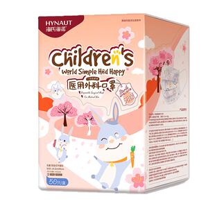 海氏海诺儿童医用外科口罩一次性小孩医疗口罩专用独立包装5-12岁