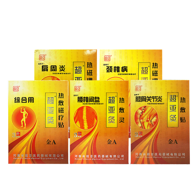 超亚A型热敷磁疗贴腰间盘