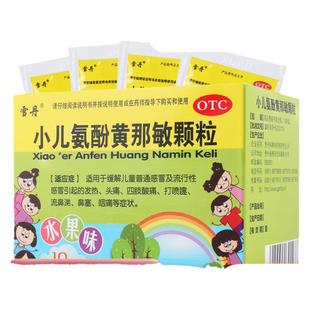 雪丹 小儿氨酚黄那敏颗粒 10袋/盒 缓解儿童感冒引起的发热正品