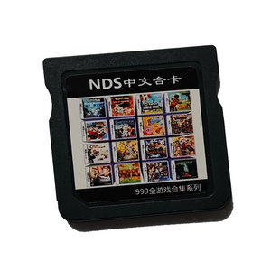 中文NDS游戏卡999合1典藏版 NDS/2DS/3DS通用游戏卡 NDSiLL xl