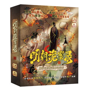 漫娱正版 明朝诡案录 X超游会硬核古风探案解谜游戏 角色扮演侦探悬疑推理解压单人多人桌游高难度迷局桌面游戏 谢十三
