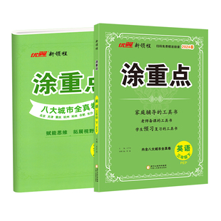 2026春2025优翼新领程涂重点语文数学英语一二三四五六年级123456上下册课堂笔记全解学霸笔记人教北师苏教基础知识