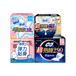 苏菲卫生巾弹力贴身日用230超熟睡夜用290mm组合姨妈女旗舰店官网