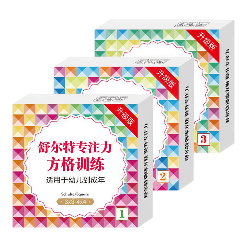 舒尔特方格专注力训练注意力训练早教闪卡/潜能开发卡