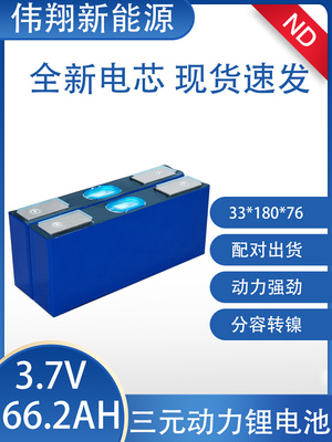 全新宁德3.7V三元66.2Ah单体70Ah大容量电摩外卖电动车动力锂电芯