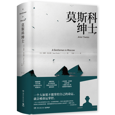 出版社直营莫斯科绅士2022