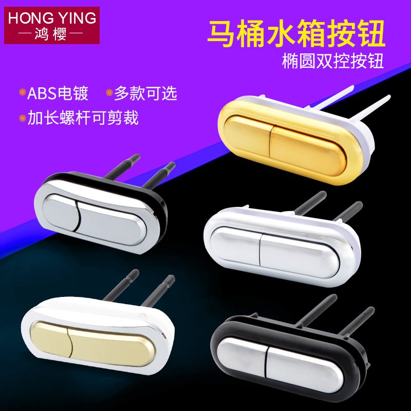 抽水马桶水箱按钮椭圆形马桶冲水双按钮开关按键马桶配件座便器