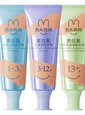 兔头妈妈奥拉氟儿童防蛀牙膏