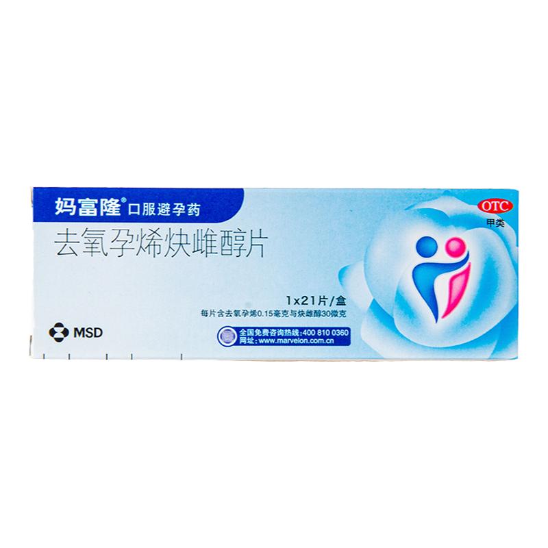 妈富隆 去氧孕烯炔雌醇片21片长 女性口服短期效避孕药进口事前yp