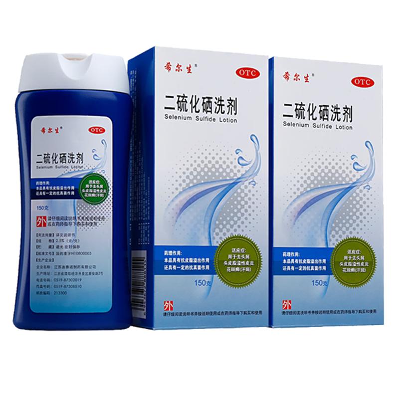 【自營(yíng)】【希爾生】二硫化硒洗劑2.5%*150g*1瓶/盒汗斑頭屑去頭屑花斑癬頭皮屑