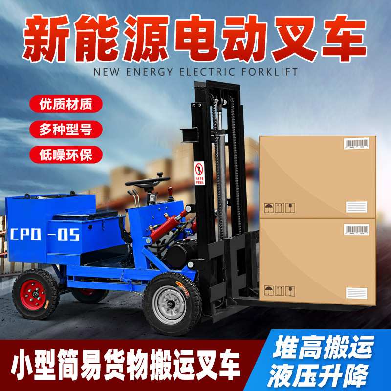 小型电动叉车四轮简易叉车液压升降堆高车家用座驾式起重装卸车