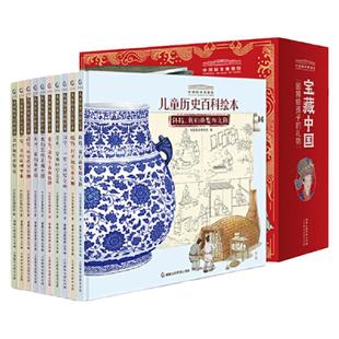 中国国家博物馆儿童历史百科绘本 礼盒装全套10册精装平装图画书幼儿园宝宝藏中国传统文化科普3-6-8-10岁小学生课外阅读故事书籍