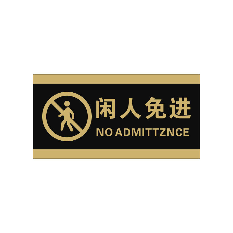 内有恶犬贴纸挂牌董事长办公室闲人免进提示牌请随手关门宿舍寝室门牌搞笑洗手间禁止吸烟办公室科室牌指示牌