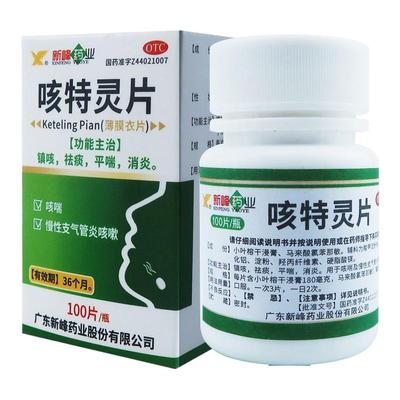 【新峰药业】咳特灵片180mg0.7mg*100片/盒