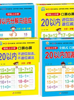 口算心算20以内加减法幼小衔接