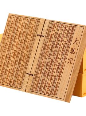 绿檀木雕刻大悲咒佛经工艺品