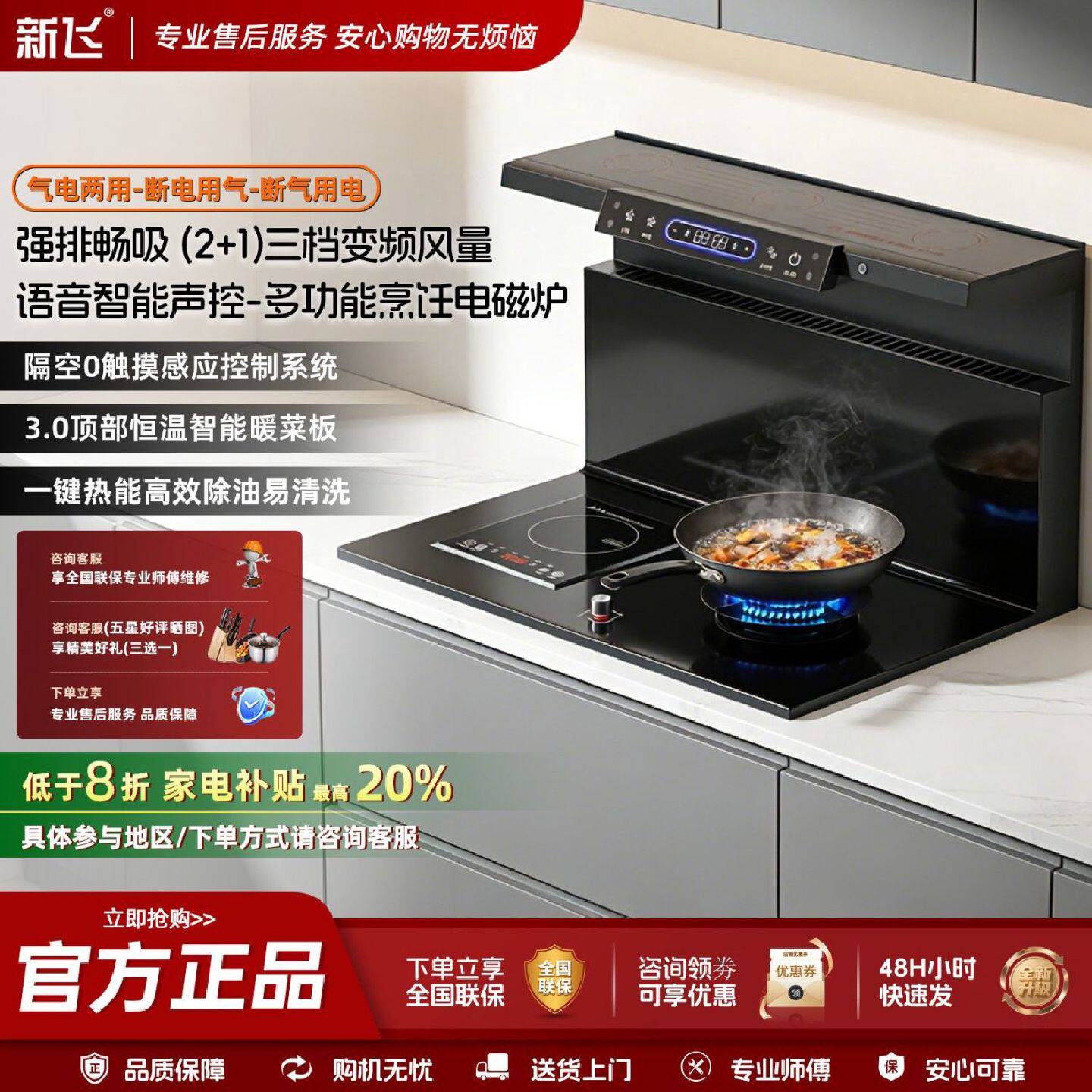 新飞分体式集成灶气电两用家用变频集成灶侧吸下排式一气一电双电