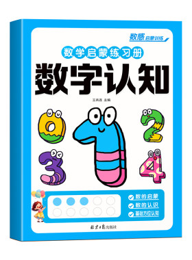 幼小衔接数感启蒙专项训练