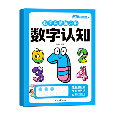 幼小衔接数感启蒙专项训练