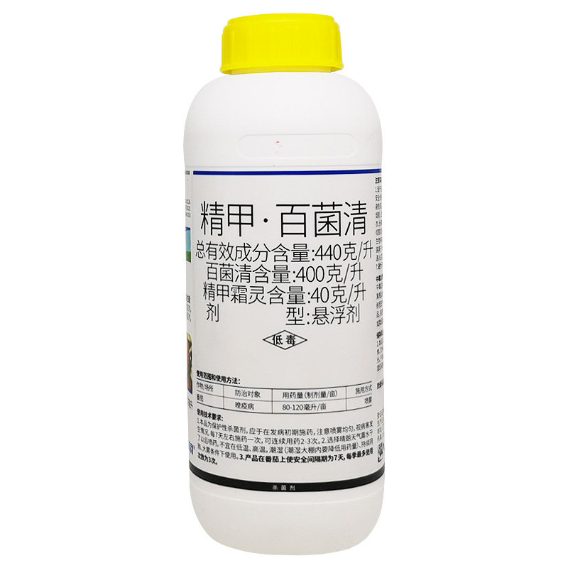 速递可44%精甲百菌清杀菌剂