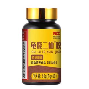 龟鹿二仙龟鹿二仙胶膏旗舰店二仙丸正品丹归鹿