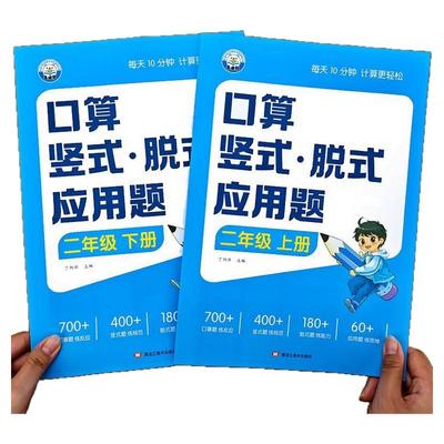 二年级上下册口算竖式脱式计算
