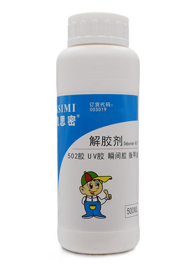大瓶装502解胶剂清除清洗剂