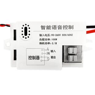 语音智能开关离线声控灯识别模块遥控无线通断控制器自动家用灯控