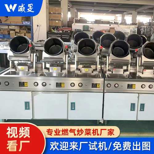 厂家定制大型商用自动炒菜机炒饭机器人滚筒炒米粉外卖食堂炒面锅