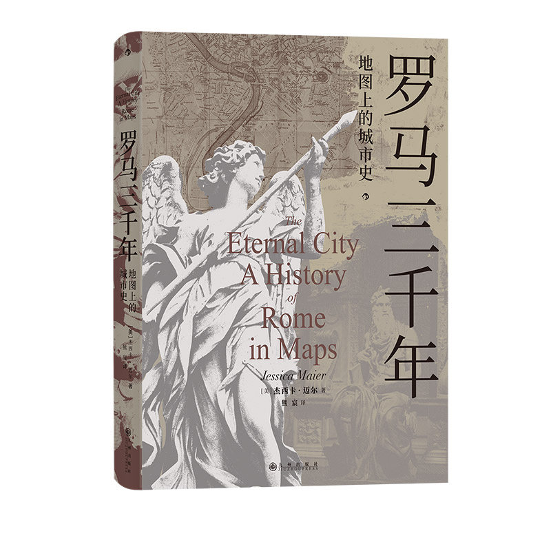 后浪正版罗马三千年罗马史书籍