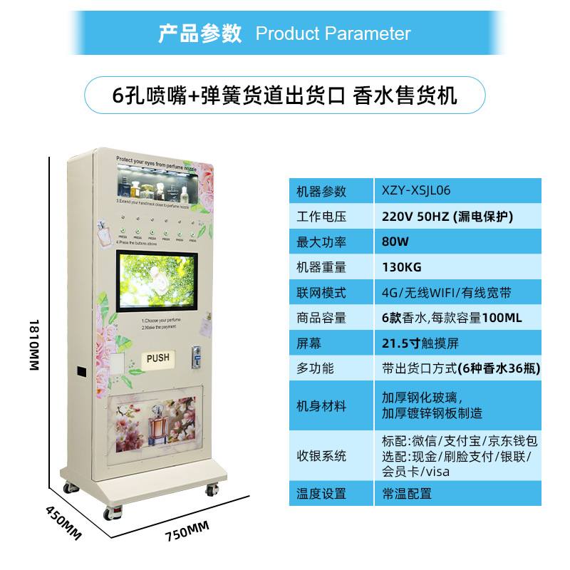 鑫之源立式香水售卖机24小时无人立式售卖一体香水机定制源头工