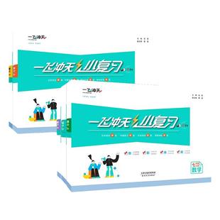 2026春一飞冲天小复习七八年级下册初中英语数学语文物理历史政治人教外研版七八上初一二期中末单元检测卷天津各区真题模拟测试卷
