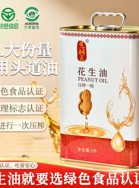 焦桐花绿色食品压榨一级花生油头道初榨食用油炒菜粮油家用铁罐5L