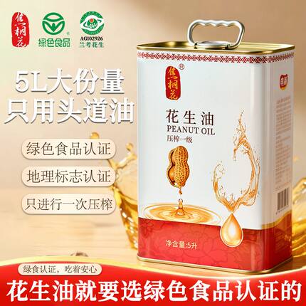 焦桐花绿色食品压榨一级花生油头道初榨食用油炒菜粮油家用铁罐5L