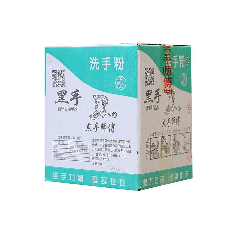 强力去油污洗手粉黑手师傅促销