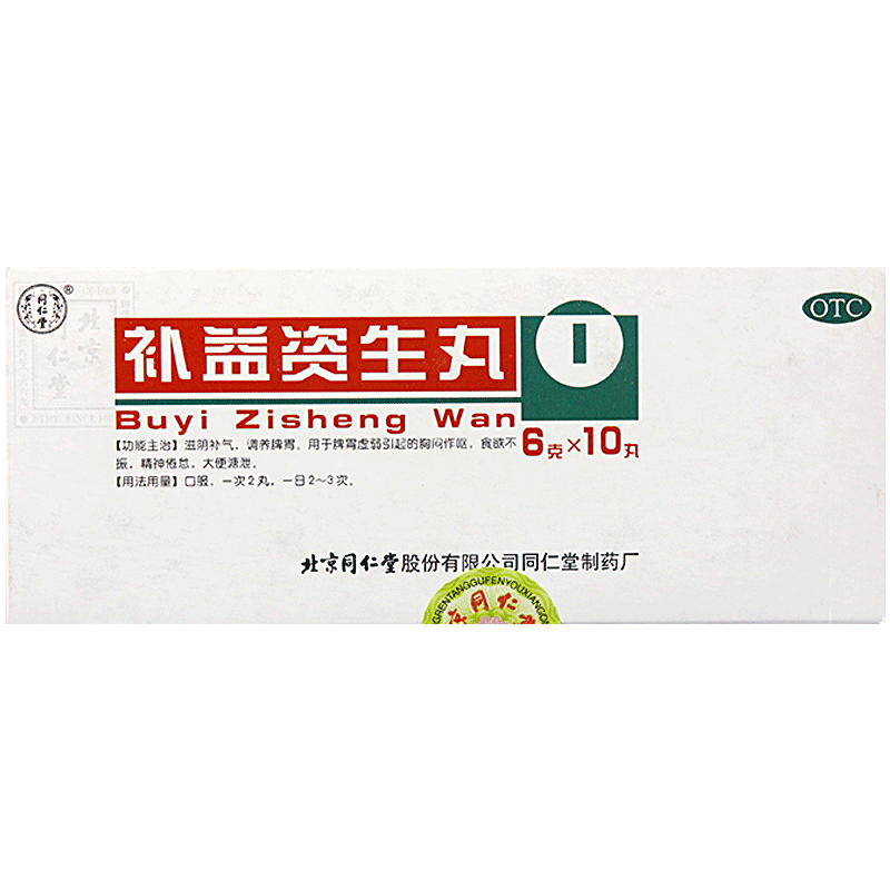 同仁堂 补益资生丸10丸/盒脾胃虚弱胸闷作呕食欲不振精神倦怠