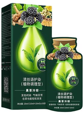 清丝语染发剂植物纯染发膏遮白发黑茶冷棕色官方正品抖音同款