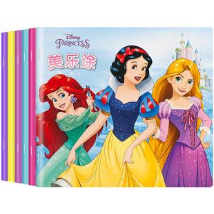 迪士尼公主儿童涂色绘本画画本女童涂鸦绘画册幼儿园书填色本