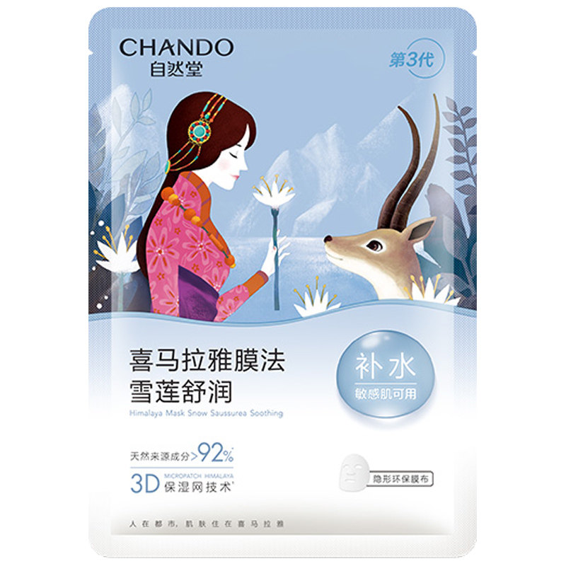 自然堂面膜补水保湿收缩毛孔