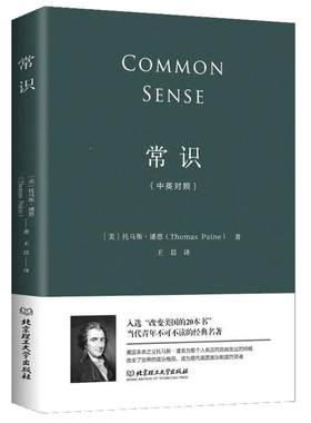 常识托马斯潘恩中英对照版