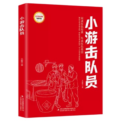 红色经典小学生爱国教育