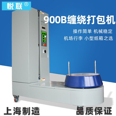 900B小型自动缠绕机纸箱裹包机机场行李全自动缠绕膜打包机拉膜机