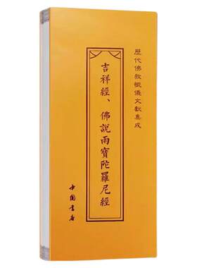 正版雨宝陀罗尼经吉祥经