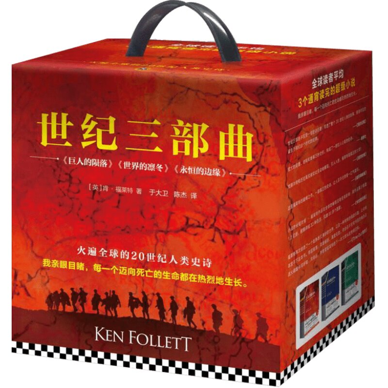 肯福莱特世纪三部曲读客