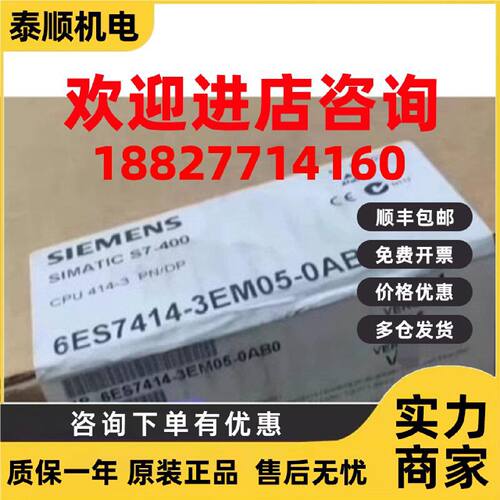 议价西门子 6ES7414-3EM05-0AB0全新CPU中央处理器 6ES74143EM050
