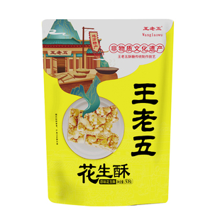 王老五原味花生酥508g四川特产小吃糖果花生酥糖糕点老式零食小吃