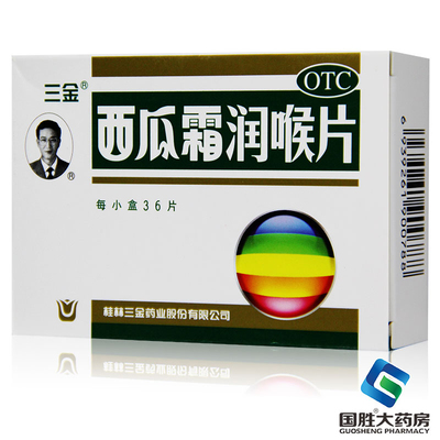 【三金】西瓜霜润喉片0.6g*36片/盒清音利咽消肿止痛扁桃体炎口腔溃疡