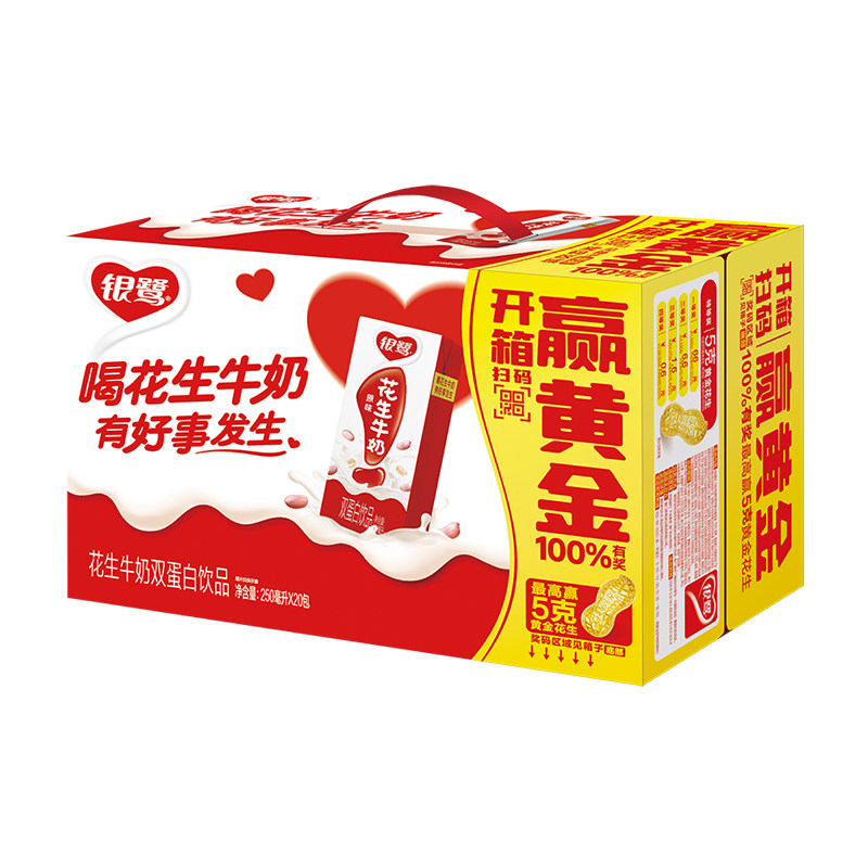 银鹭官方正品花生牛奶营养早餐牛奶零食速食品饮品饮料250ml*20盒