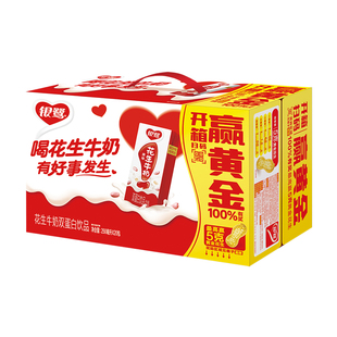 银鹭花生牛奶250ml*20盒早餐牛奶复合蛋白休闲食品饮料